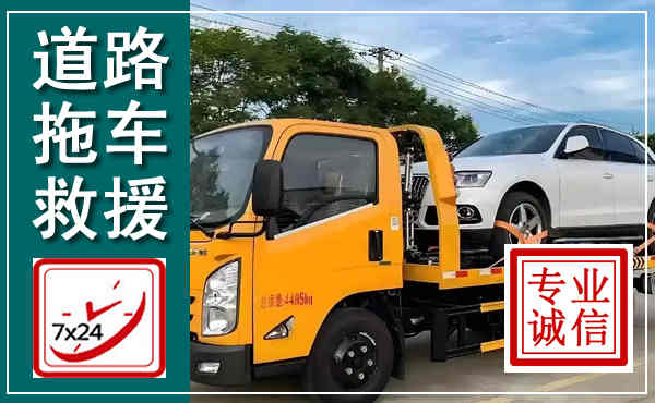 江油拖车救援,汽车救援拖车电话