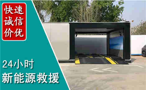 江油新能源汽车救援场景与案例