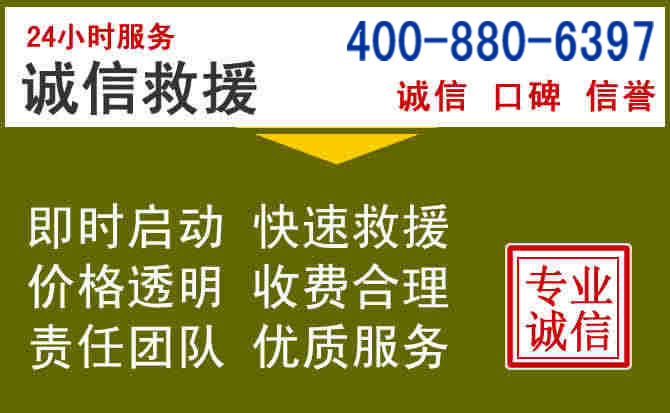 江油汽车救援电话 江油汽车救援电话